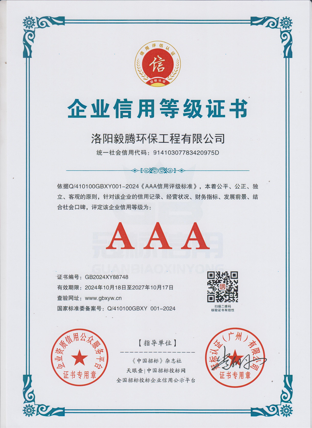 企業(yè)信用等級(jí)證書(shū)
